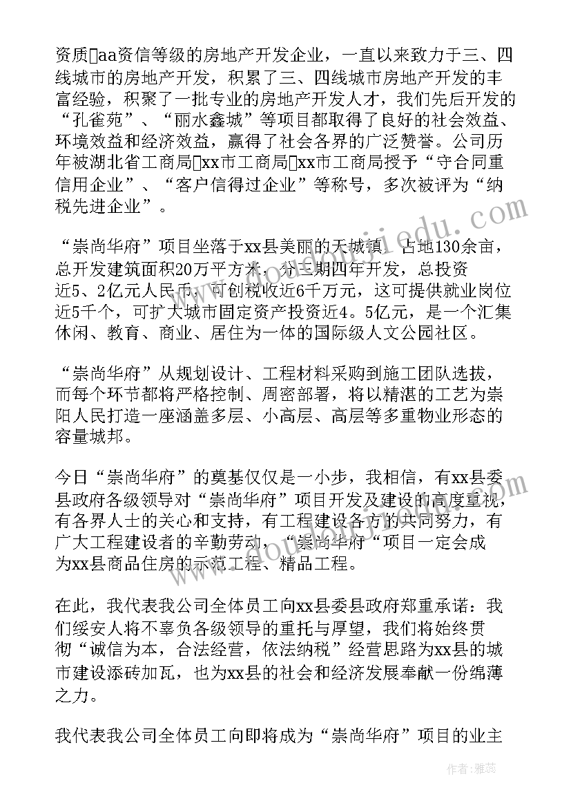 业主在开工典礼的致辞(通用8篇)