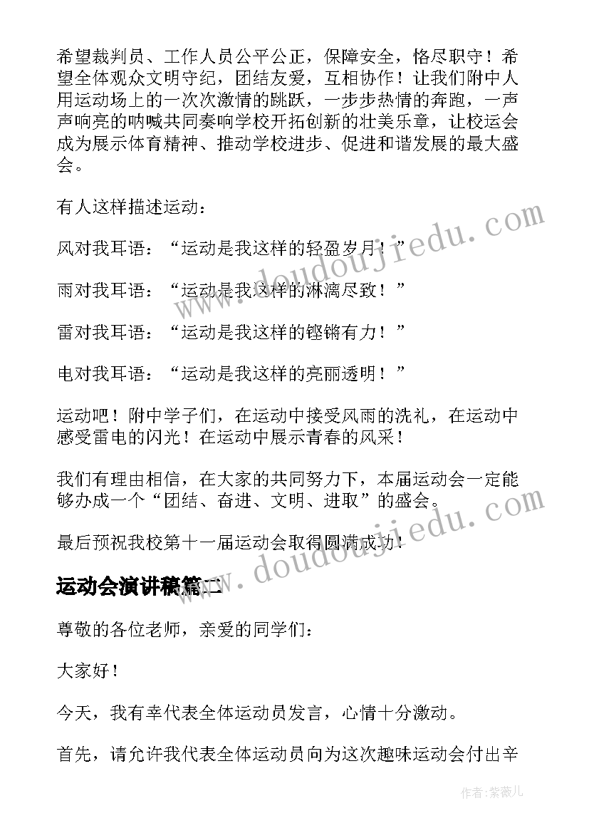 2023年运动会演讲稿(优秀13篇)