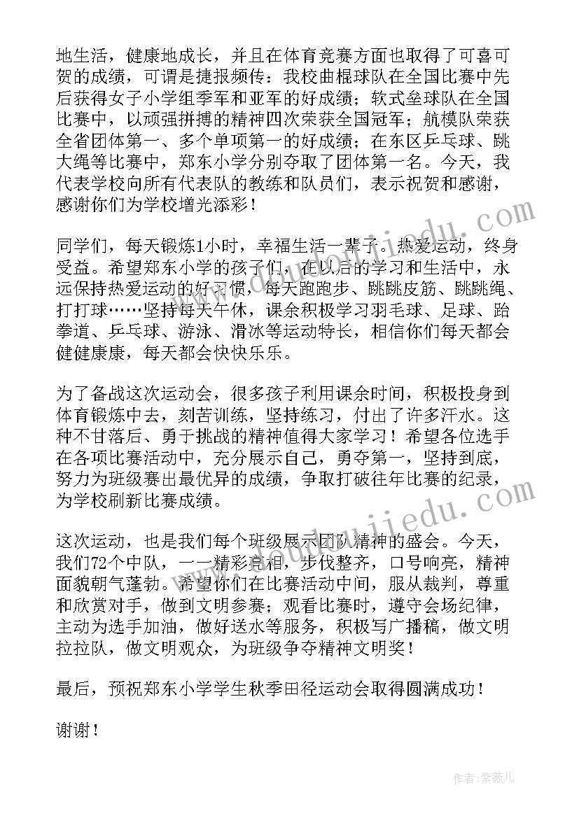 2023年运动会演讲稿(优秀13篇)