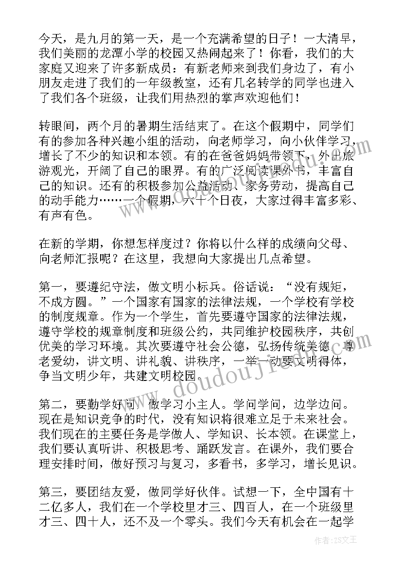 2023年开学国旗下演讲稿初中(模板6篇)