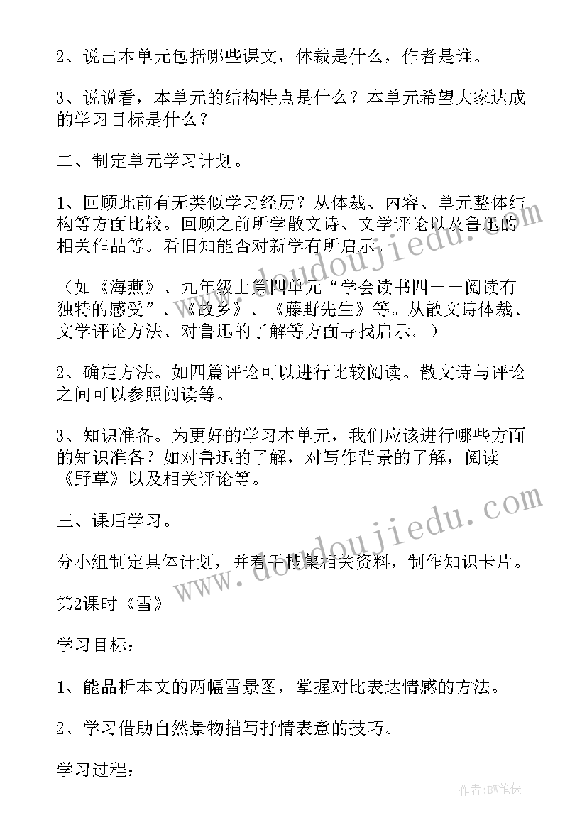 人教二年级数学教学设计(优质7篇)