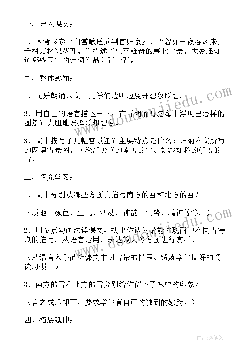 人教二年级数学教学设计(优质7篇)