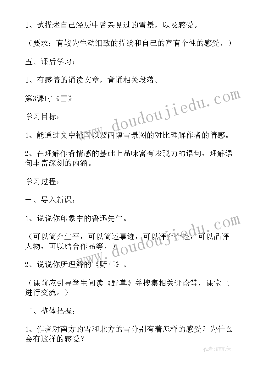 人教二年级数学教学设计(优质7篇)