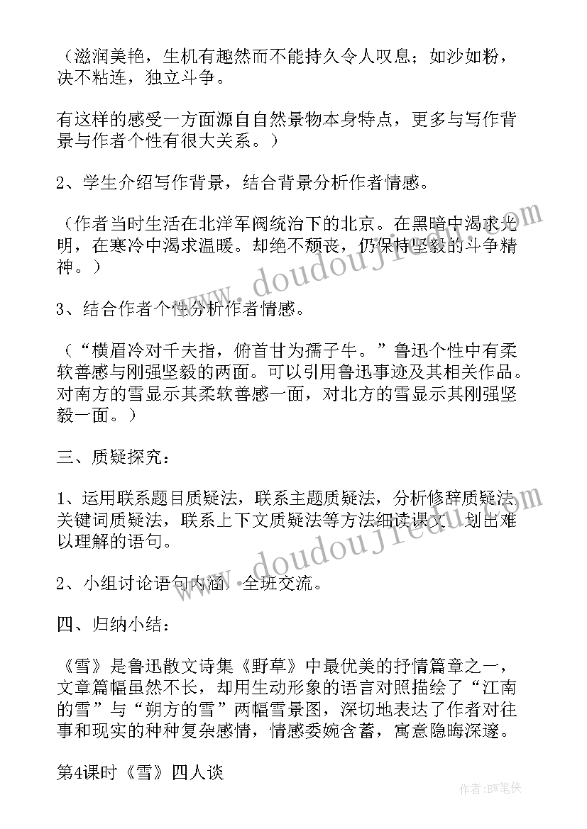 人教二年级数学教学设计(优质7篇)