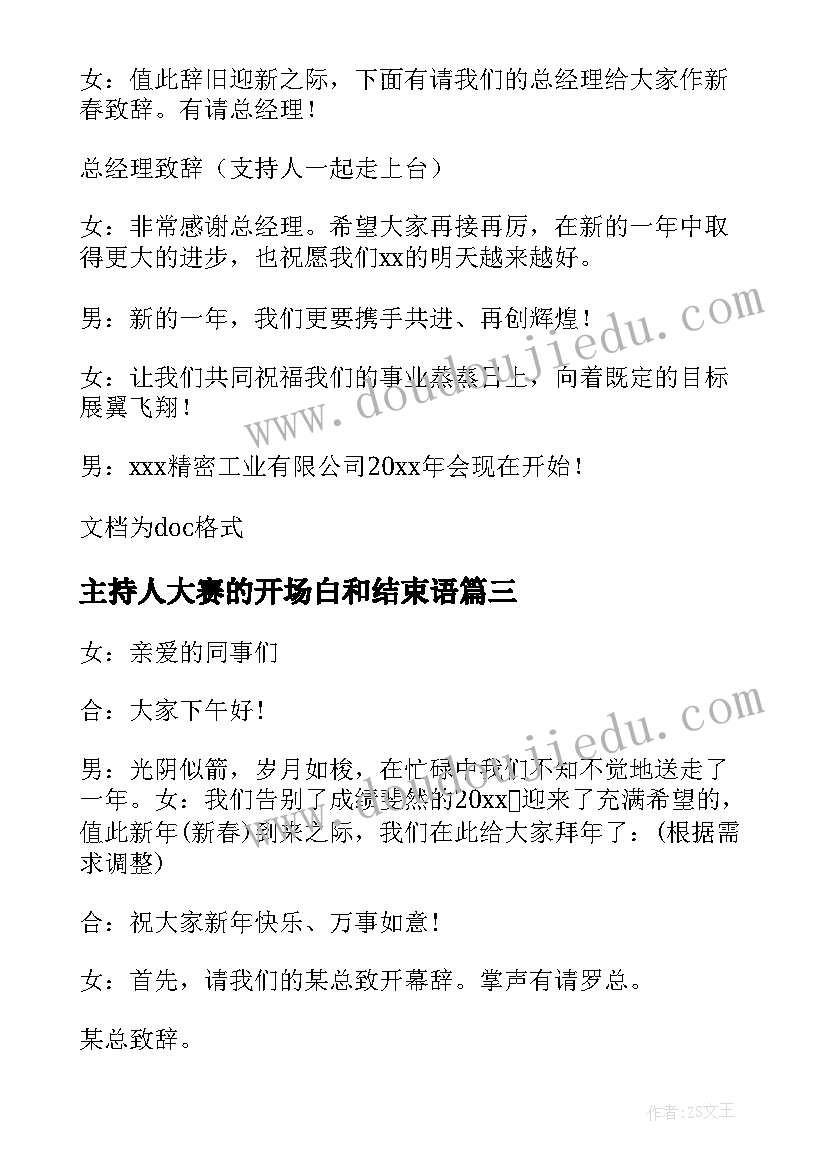 2023年主持人大赛的开场白和结束语 主持人大赛主持开场白(模板8篇)