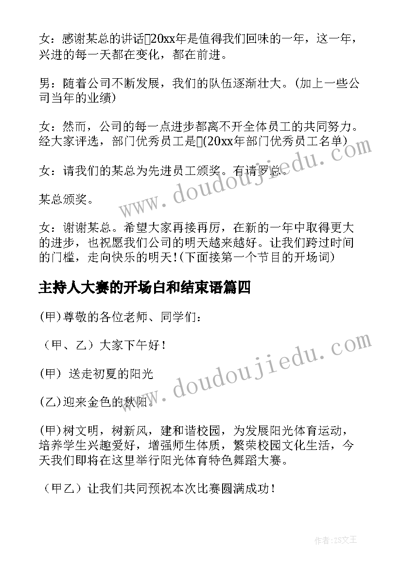 2023年主持人大赛的开场白和结束语 主持人大赛主持开场白(模板8篇)