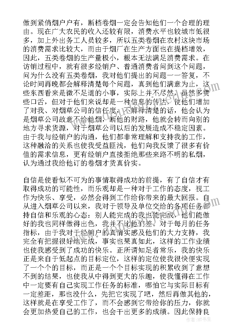 2023年烟草公司客户经理个人总结报告 烟草公司客户经理工作总结(实用8篇)