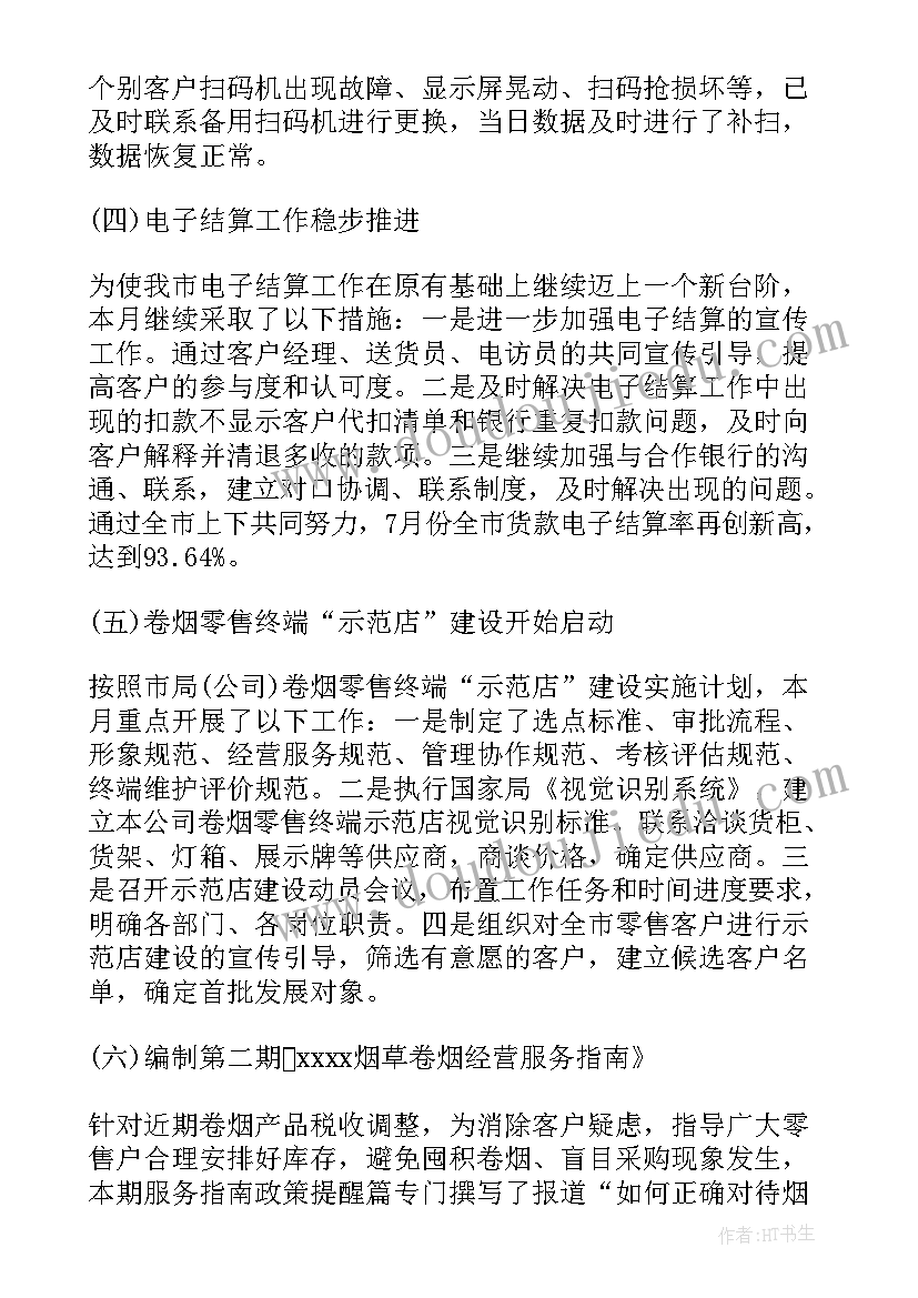 2023年烟草公司客户经理个人总结报告 烟草公司客户经理工作总结(实用8篇)