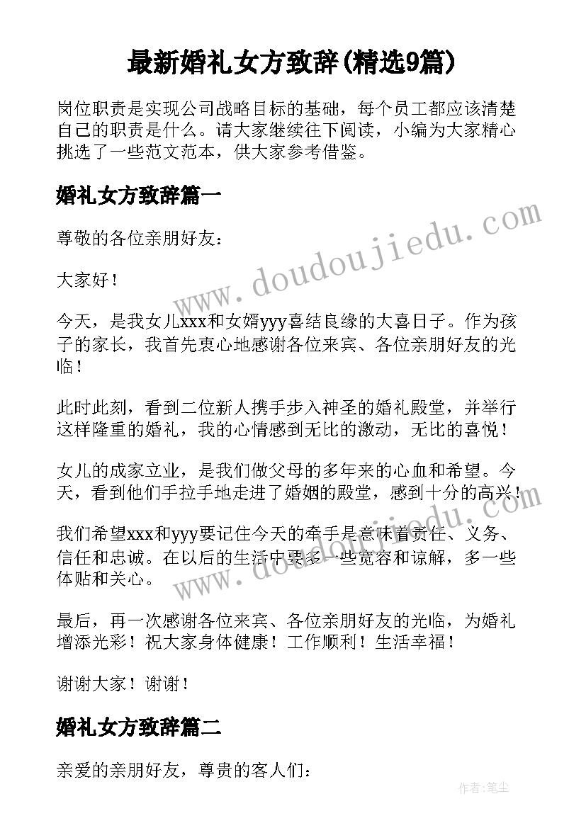 最新婚礼女方致辞(精选9篇)