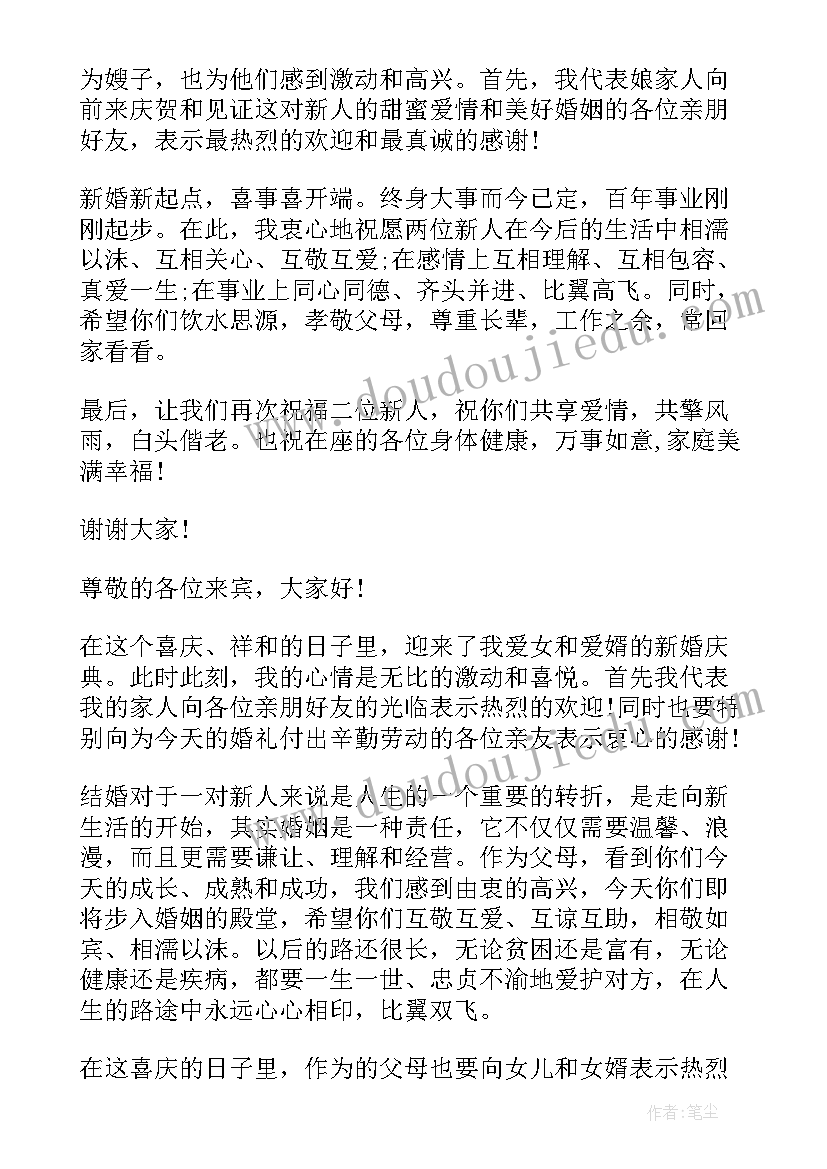 最新婚礼女方致辞(精选9篇)