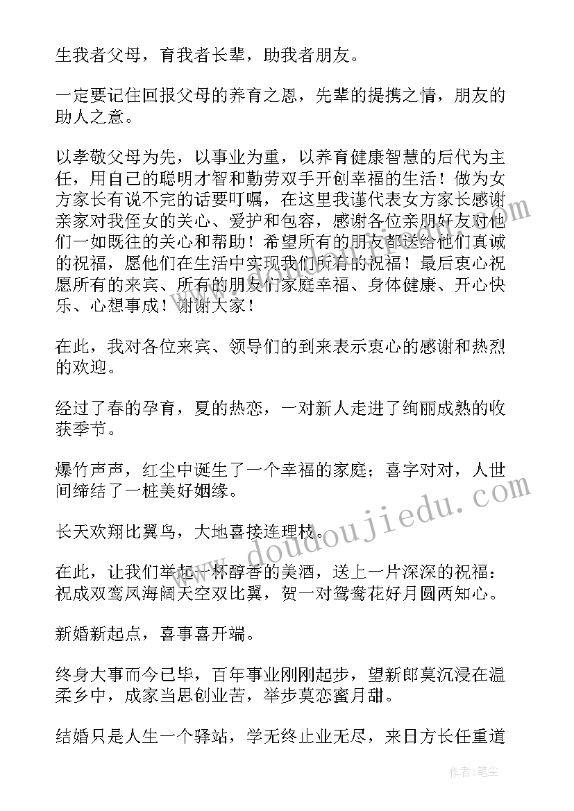 最新婚礼女方致辞(精选9篇)