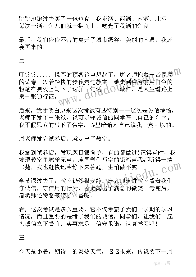 最新元宵节日记(汇总9篇)