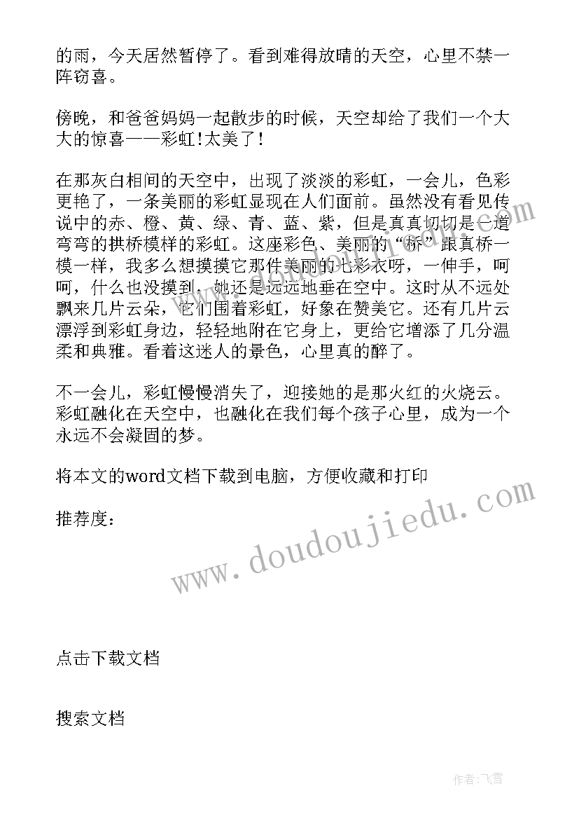 最新元宵节日记(汇总9篇)