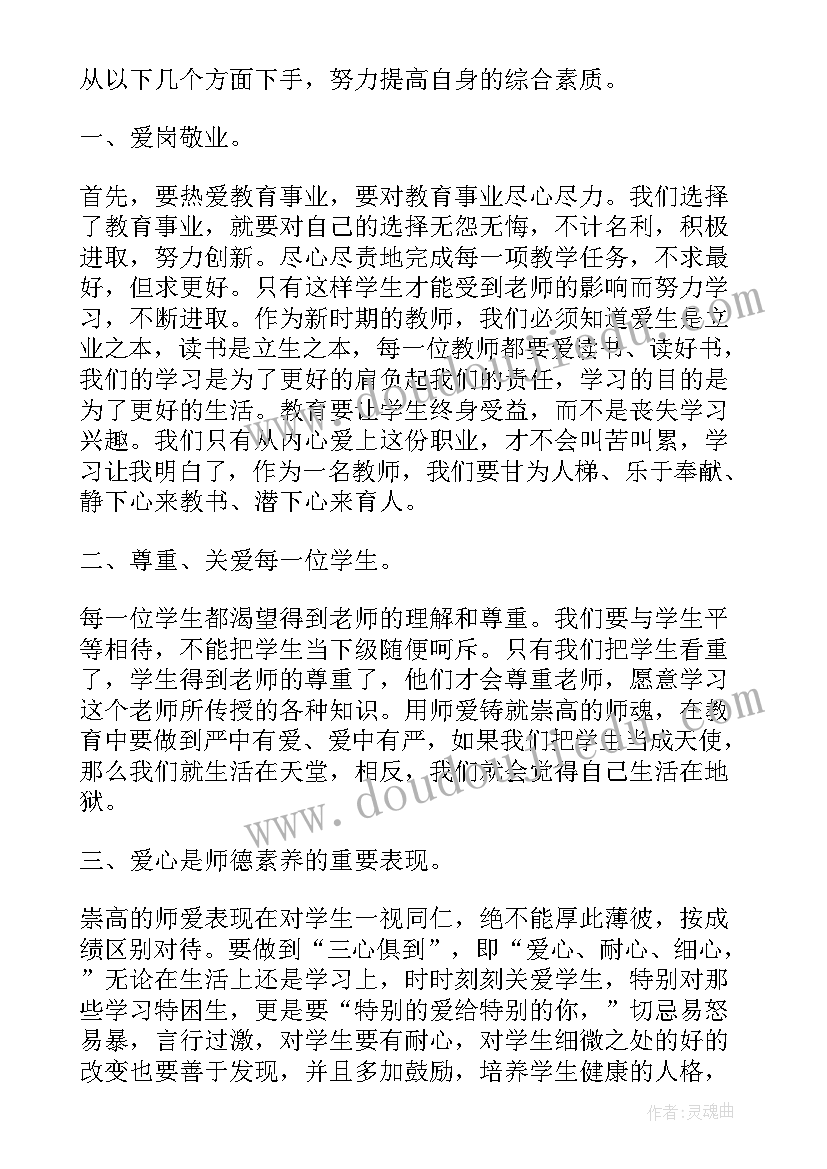 个人师德活动计划 师德师风学习活动个人工作总结(优质8篇)