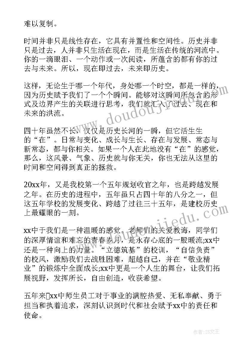 最新春季开学会议主持人讲话稿(通用8篇)