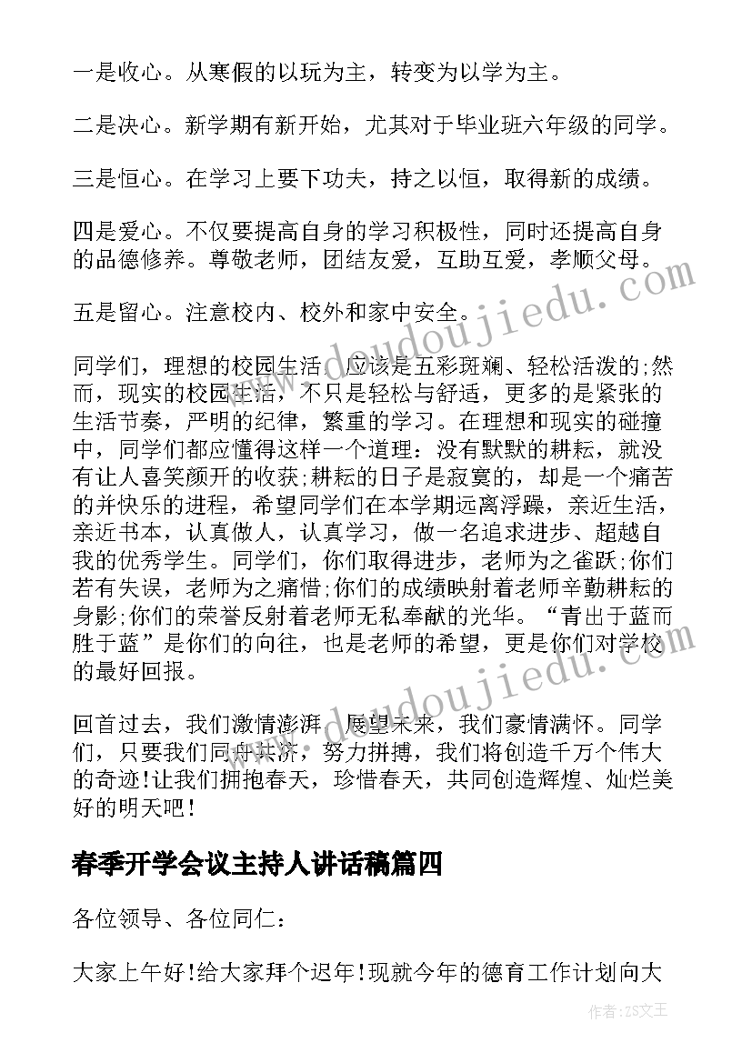 最新春季开学会议主持人讲话稿(通用8篇)