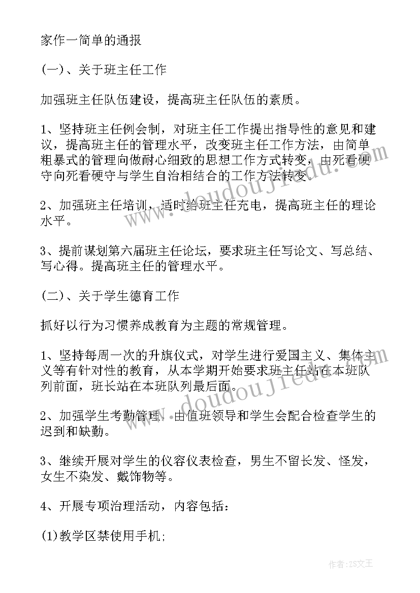 最新春季开学会议主持人讲话稿(通用8篇)