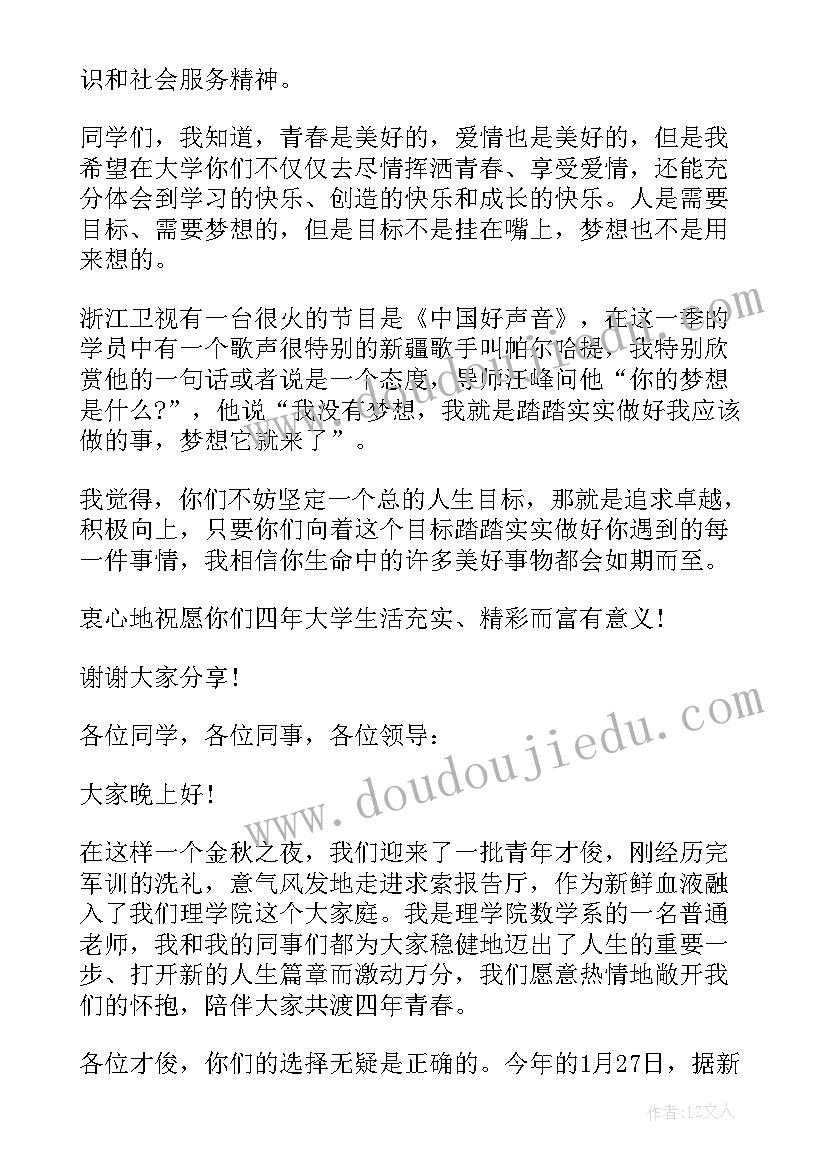 最新大学开学教师代表讲话稿(通用18篇)