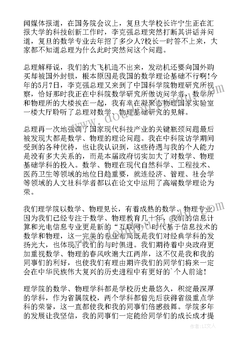 最新大学开学教师代表讲话稿(通用18篇)