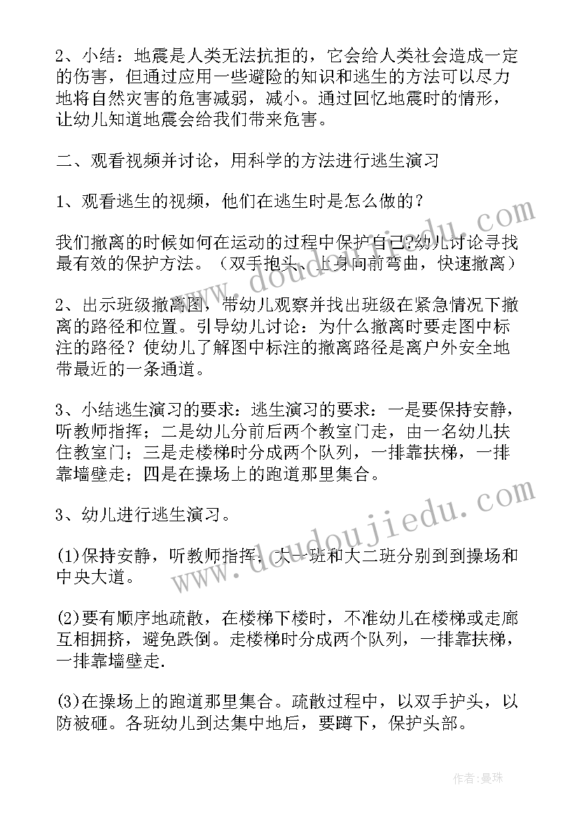 2023年幼儿园防地震应急演练简报(实用8篇)