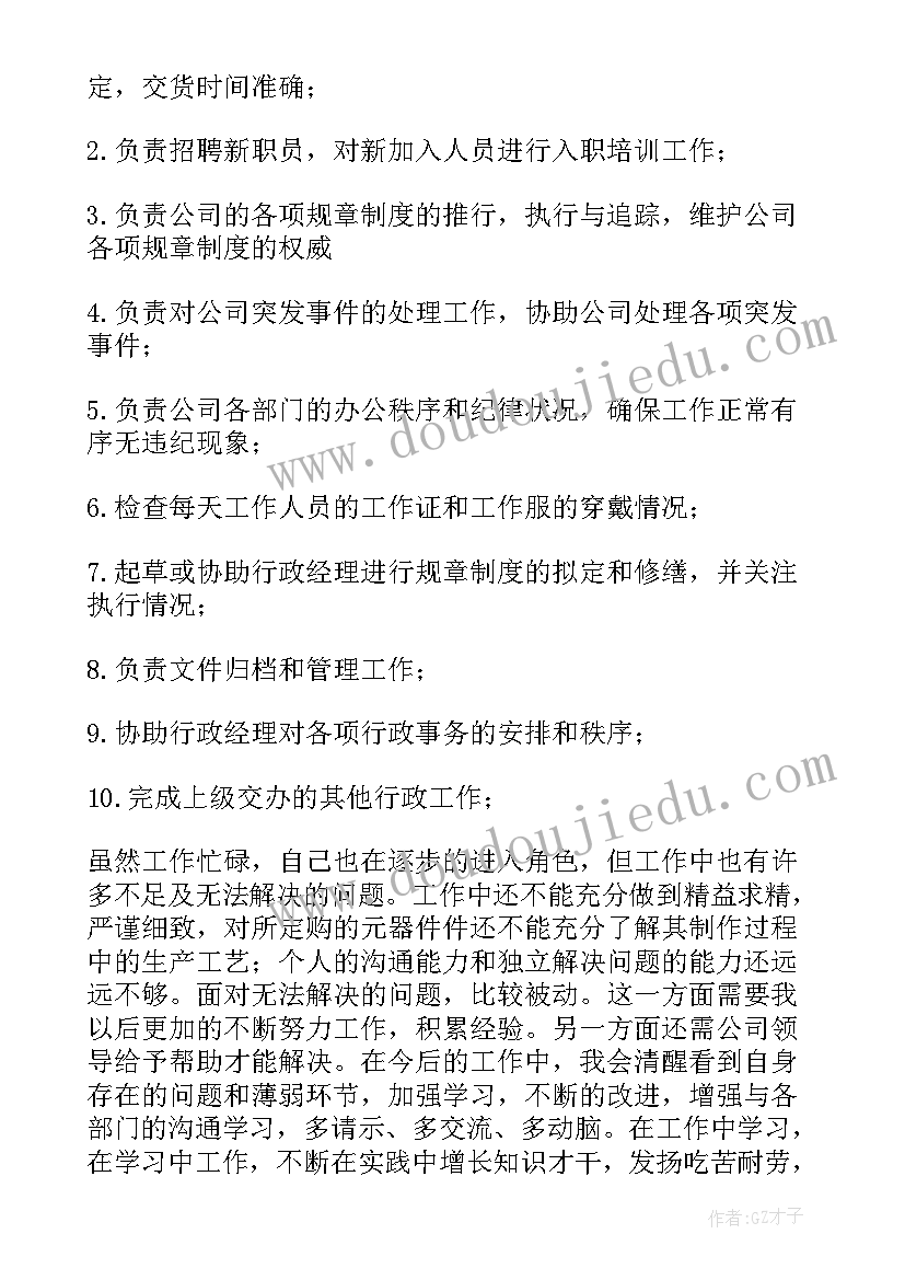 助理转正的述职报告(通用6篇)