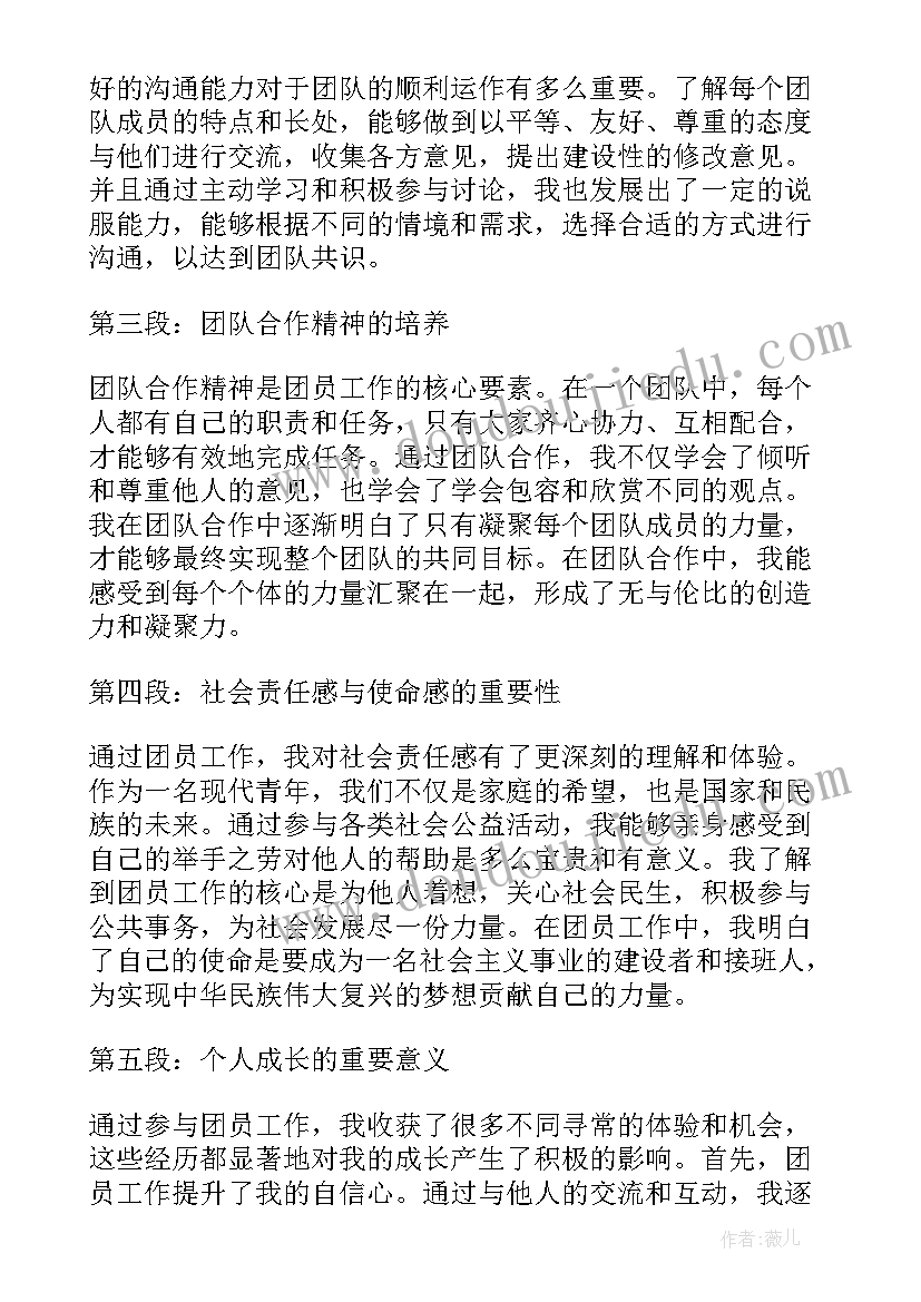 最新团员的个人心得体会(通用18篇)