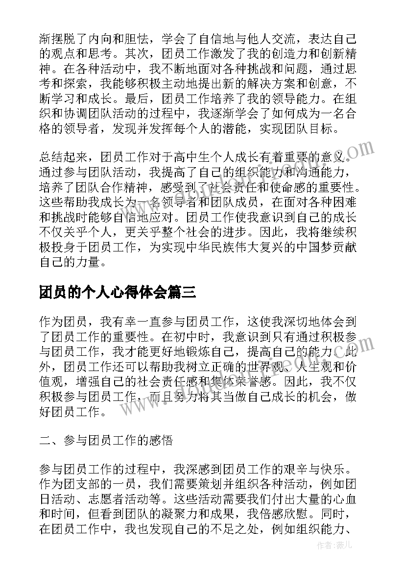 最新团员的个人心得体会(通用18篇)