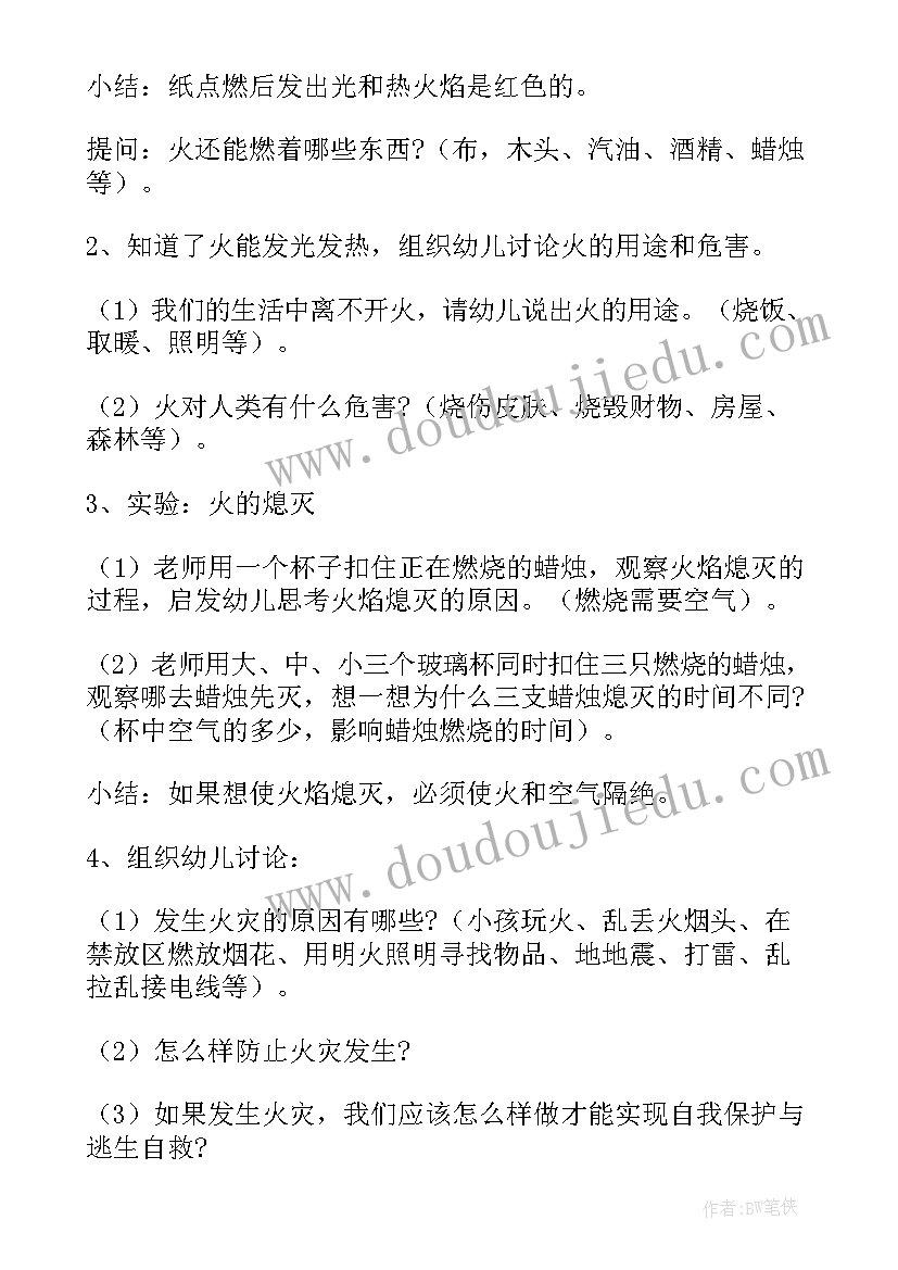 最新幼儿园消防安全演练简报内容(优质8篇)