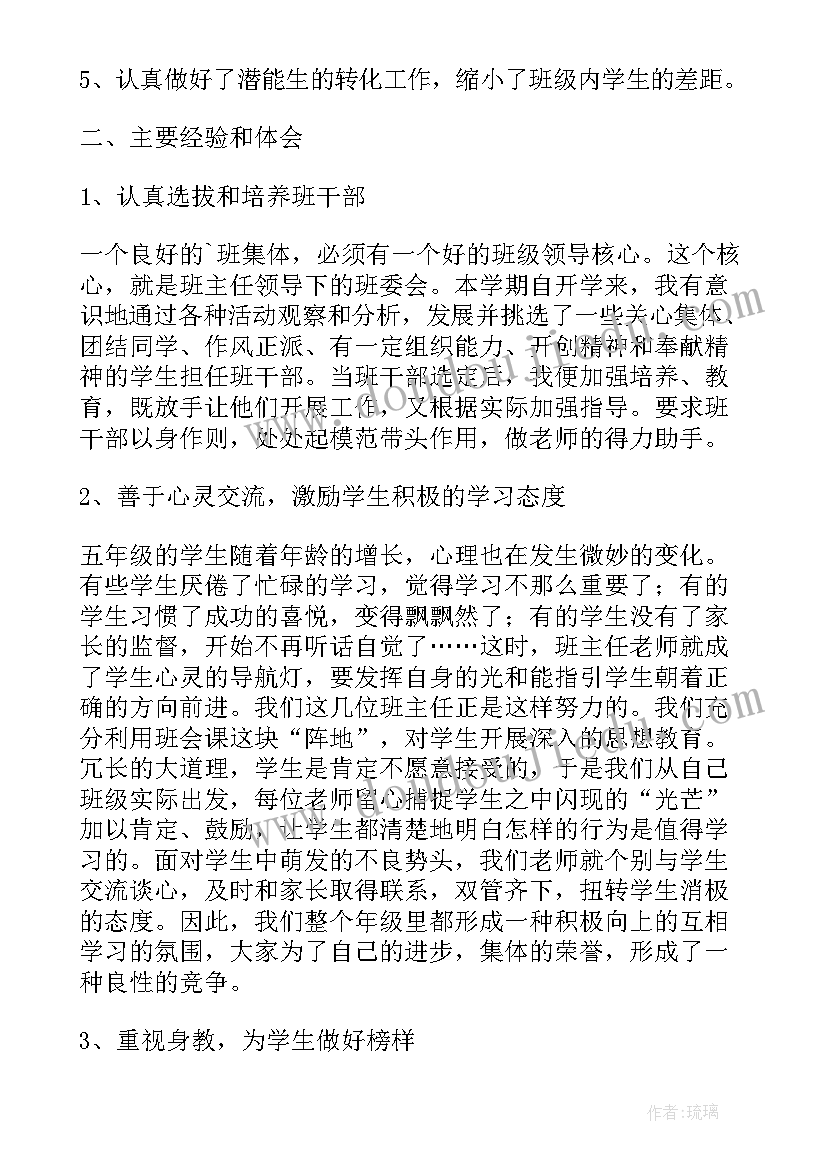 2023年小学五年级音乐教学工作总结(实用16篇)