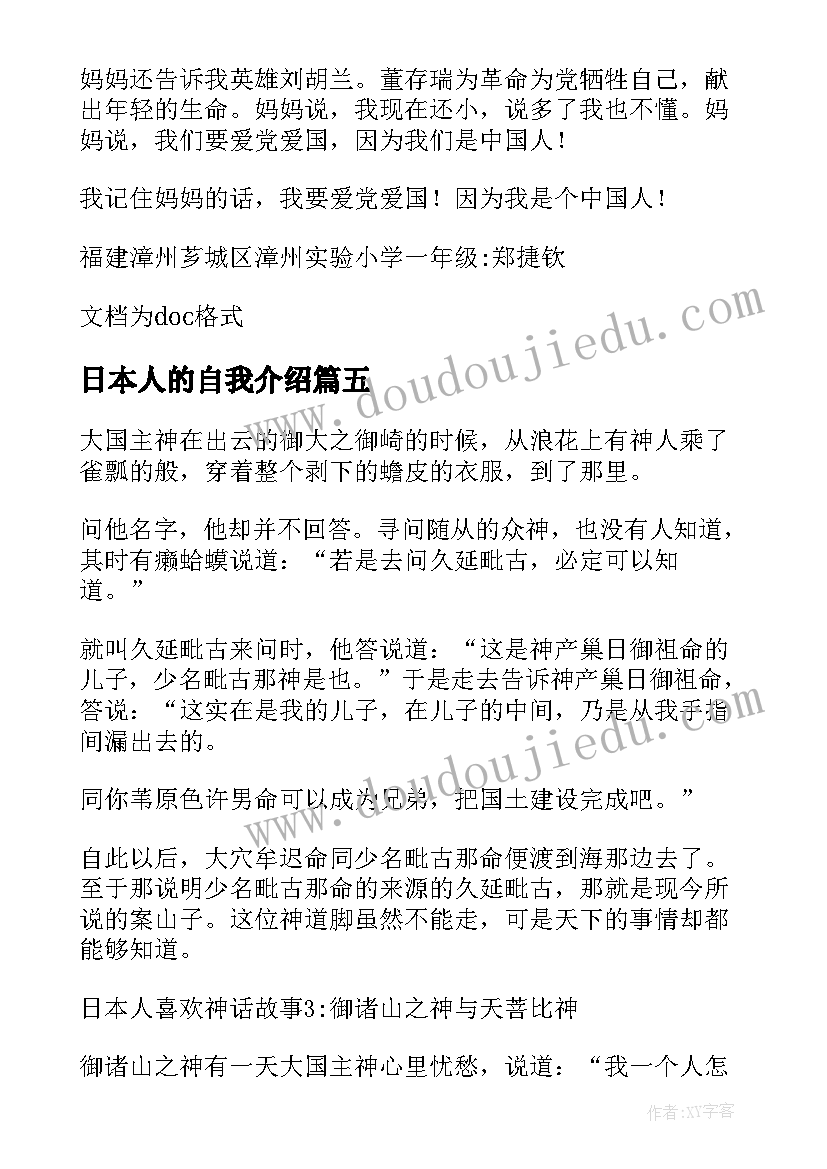 2023年日本人的自我介绍(模板7篇)