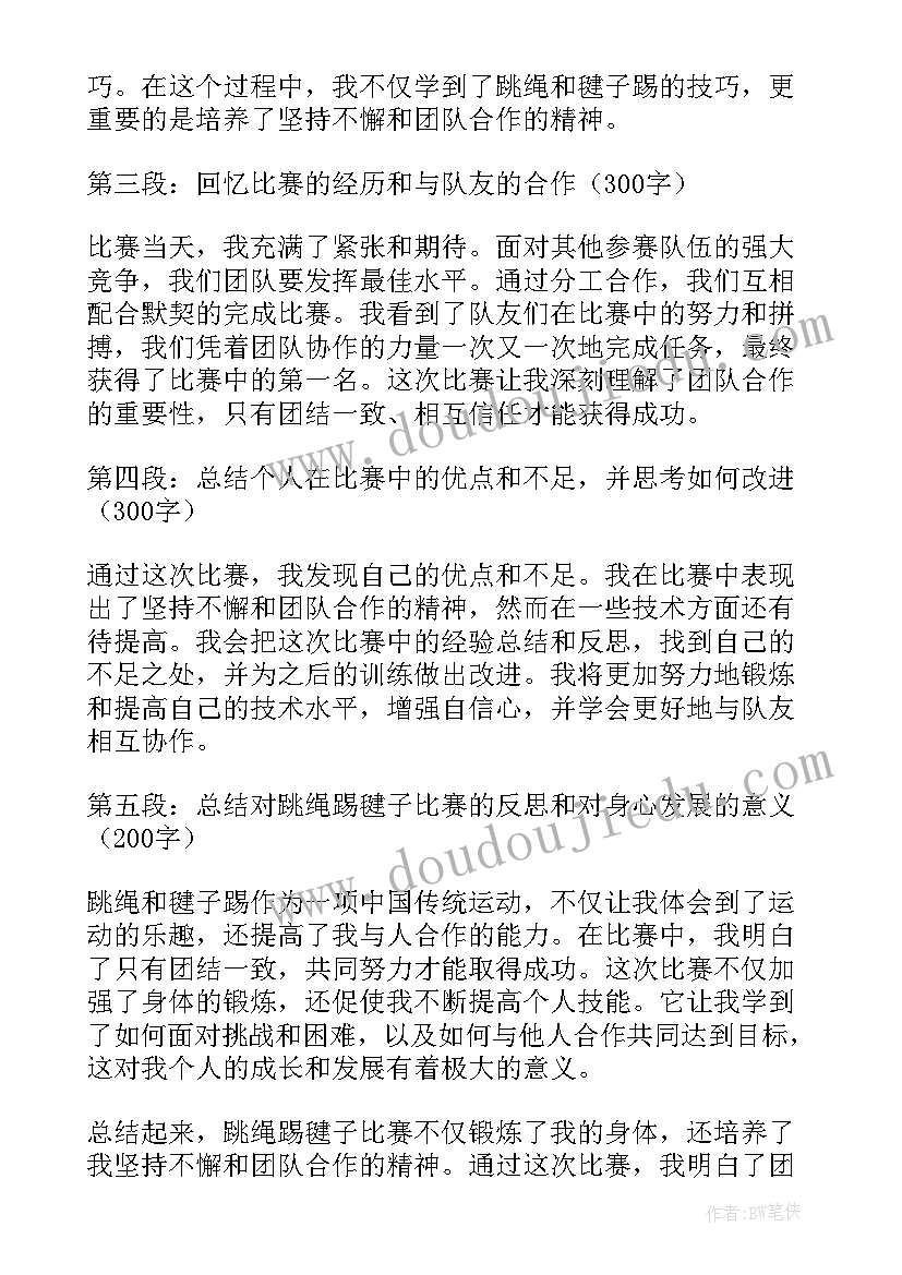 踢毽子比赛活动方案(实用11篇)