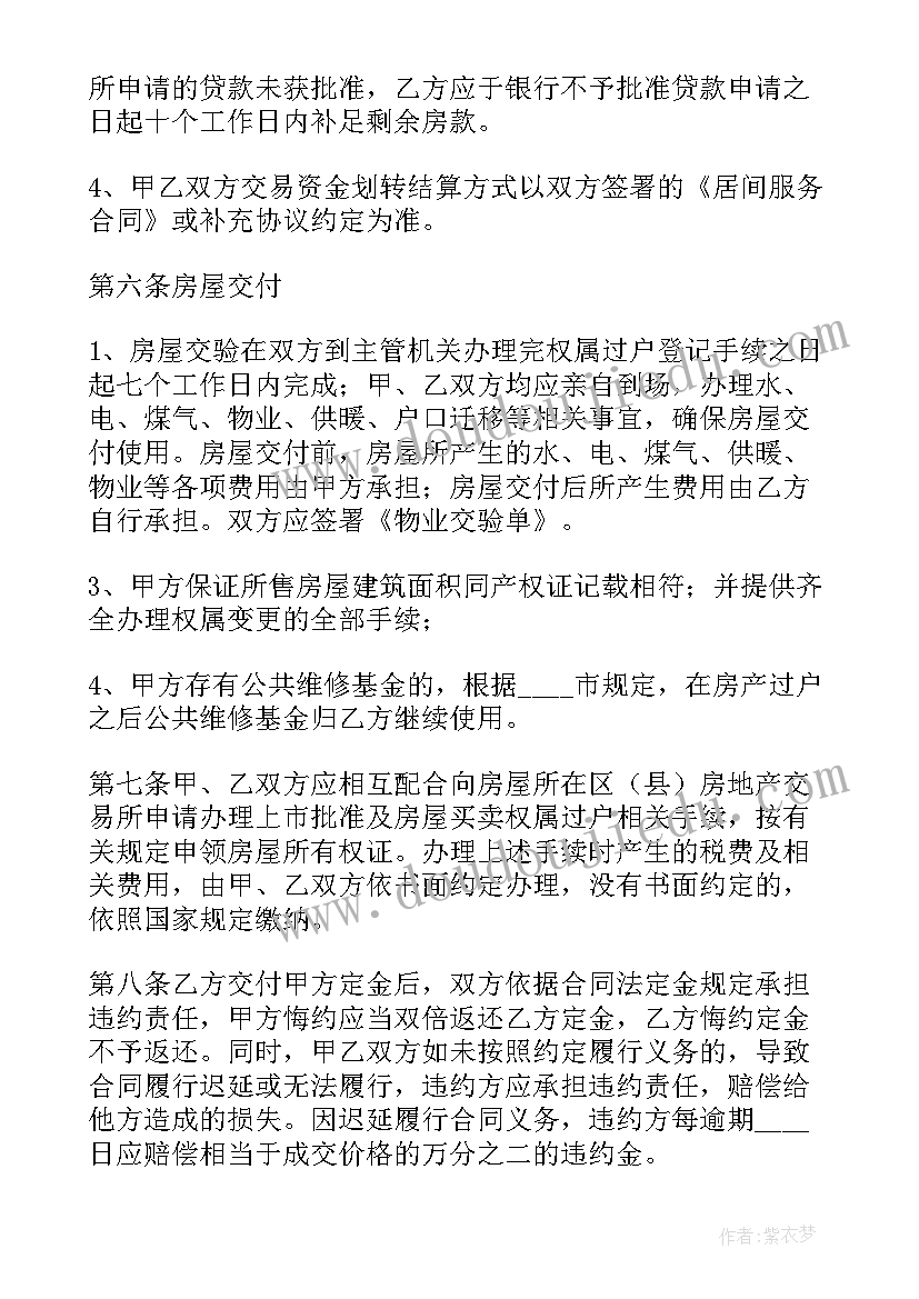 重庆二手房合同 二手房买卖合同实用(模板16篇)