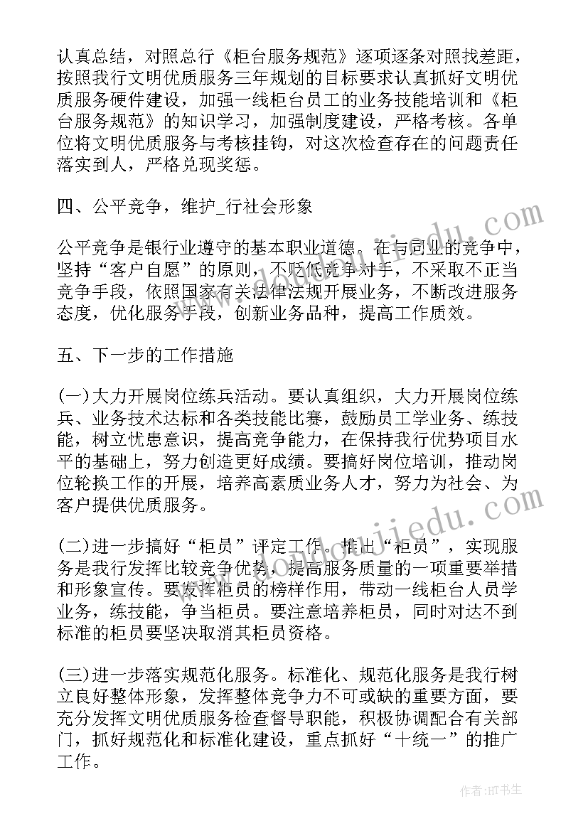 2023年银行工作心得(大全8篇)