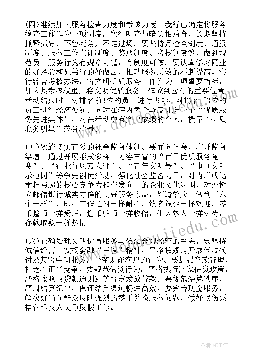 2023年银行工作心得(大全8篇)