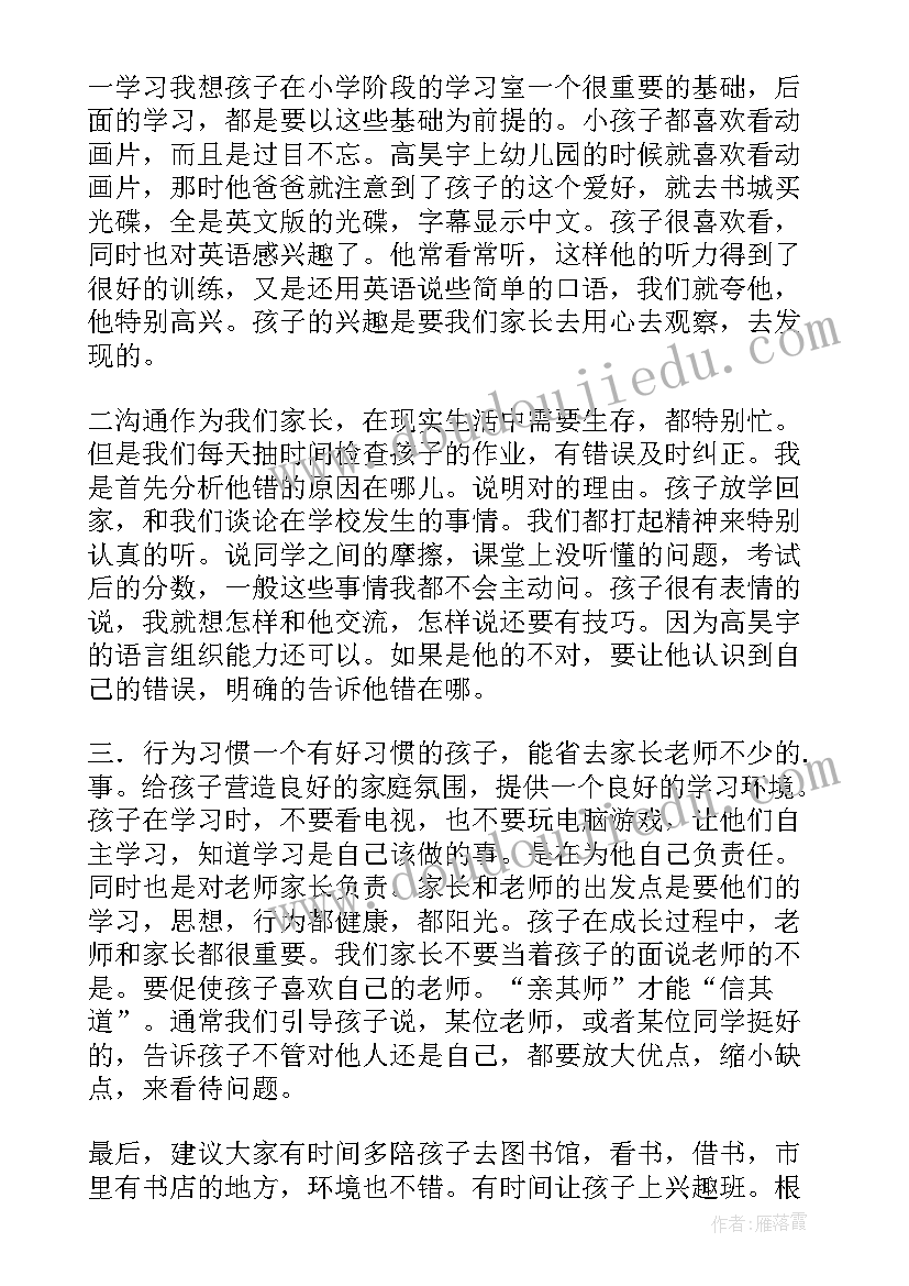 最新参加小学生家长会的感悟和收获(大全6篇)