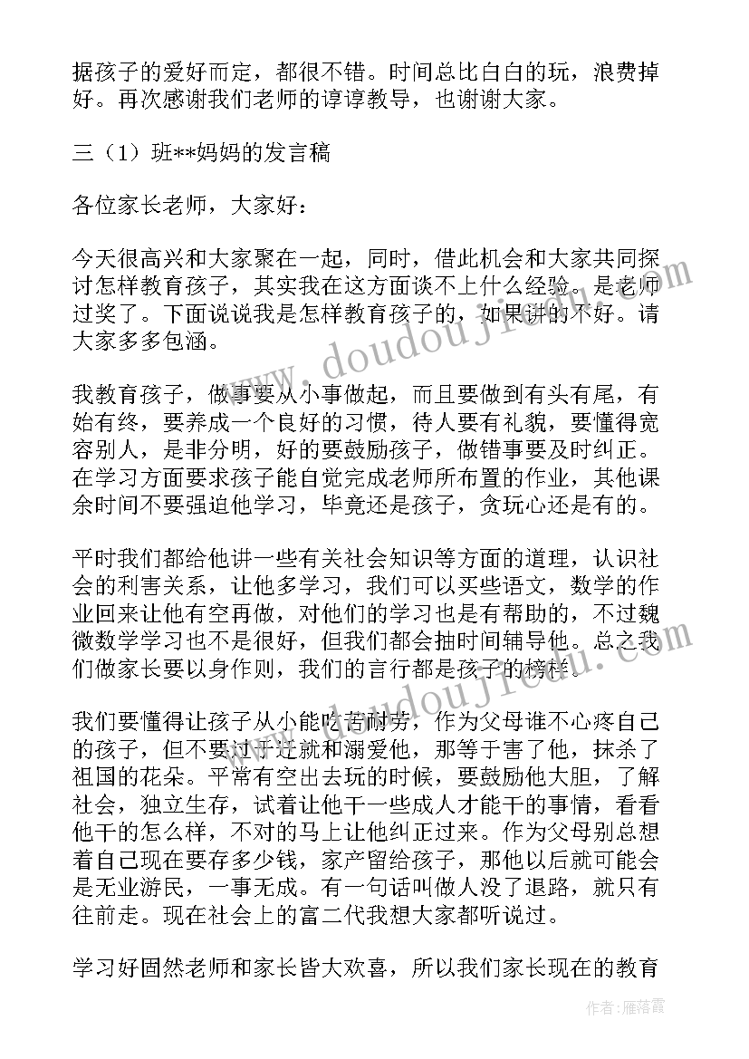 最新参加小学生家长会的感悟和收获(大全6篇)