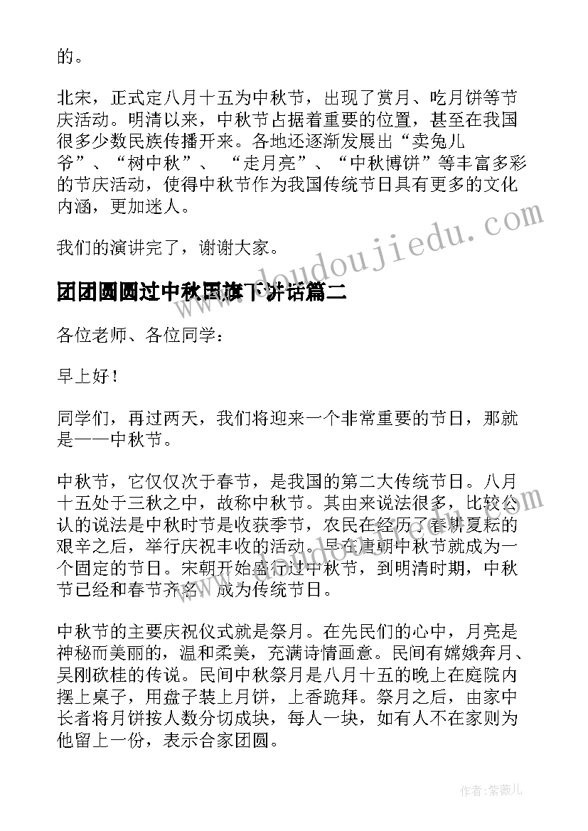 2023年团团圆圆过中秋国旗下讲话(优秀15篇)