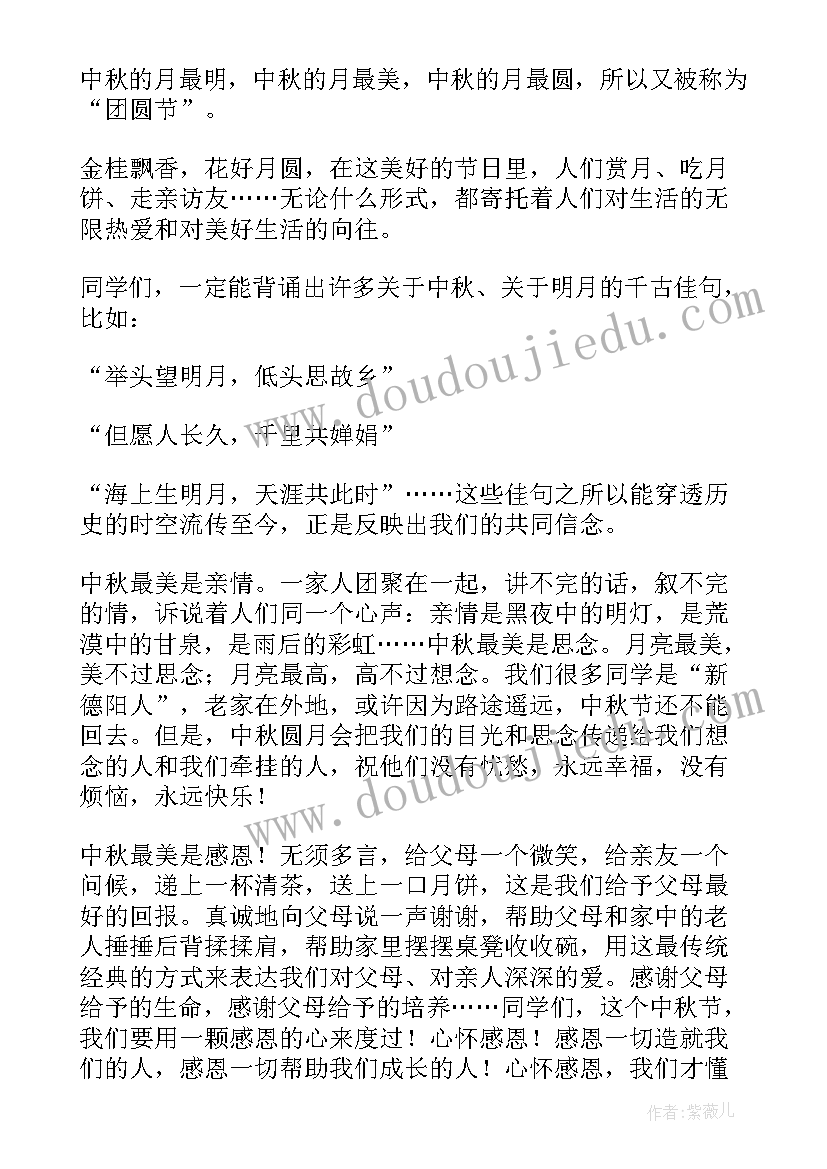 2023年团团圆圆过中秋国旗下讲话(优秀15篇)