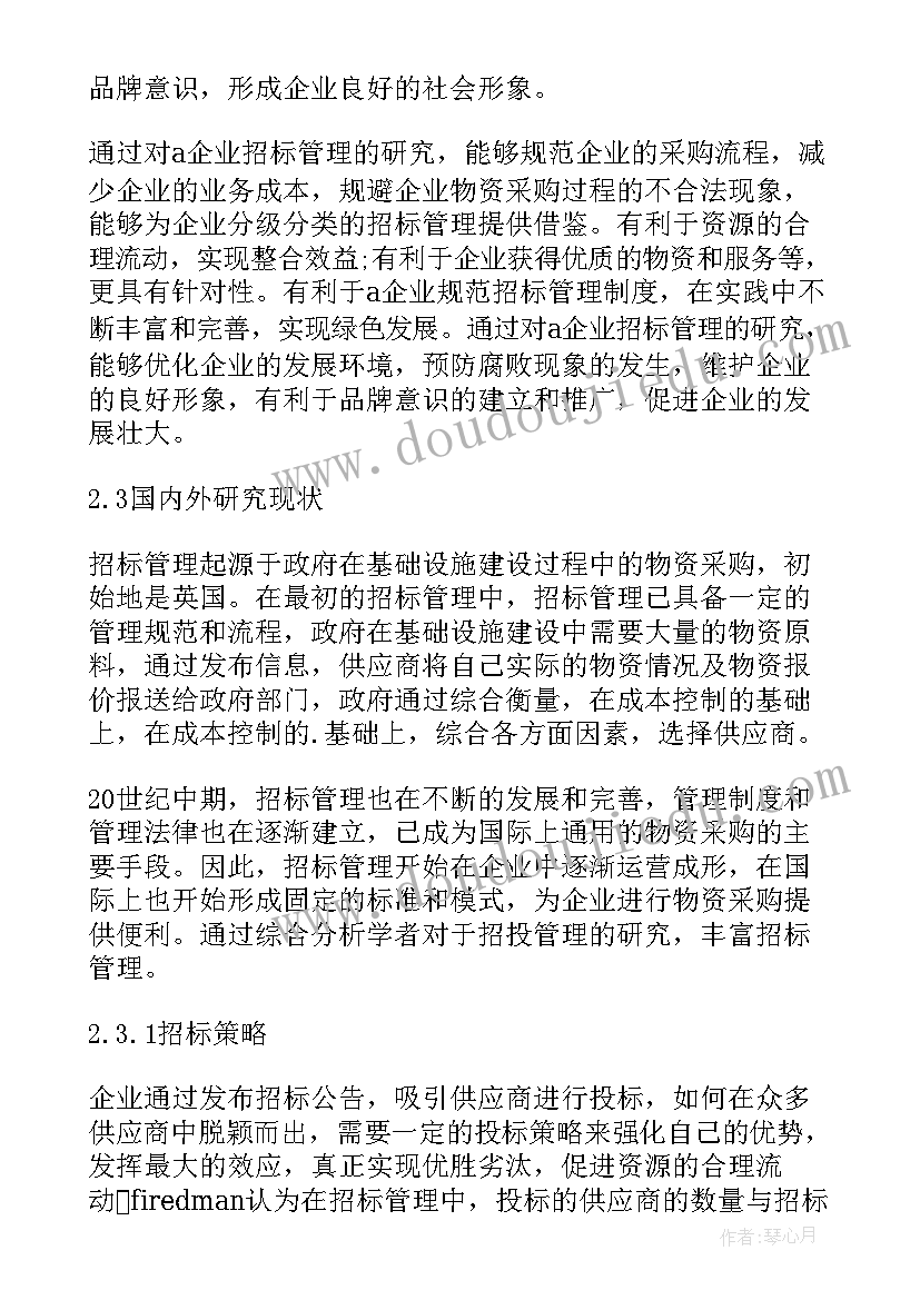 2023年工商管理毕业论文题目(实用8篇)