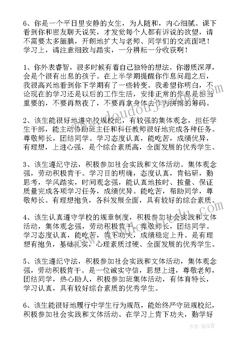 2023年老师对学生的综合素质评语(通用8篇)