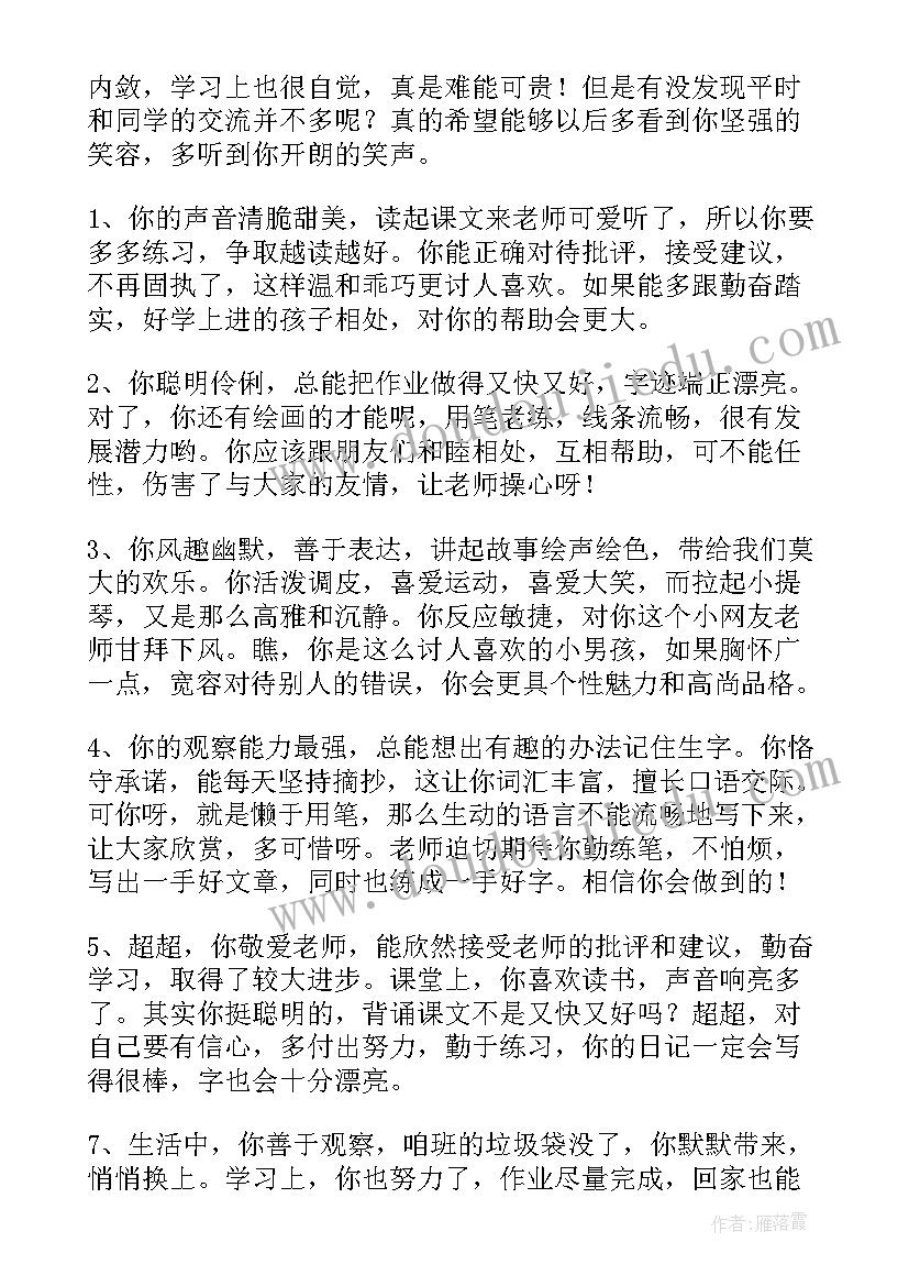 2023年老师对学生的综合素质评语(通用8篇)