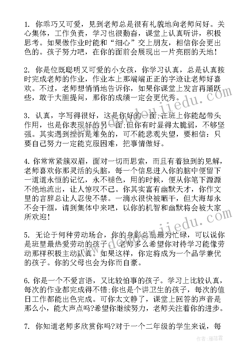 2023年老师对学生的综合素质评语(通用8篇)