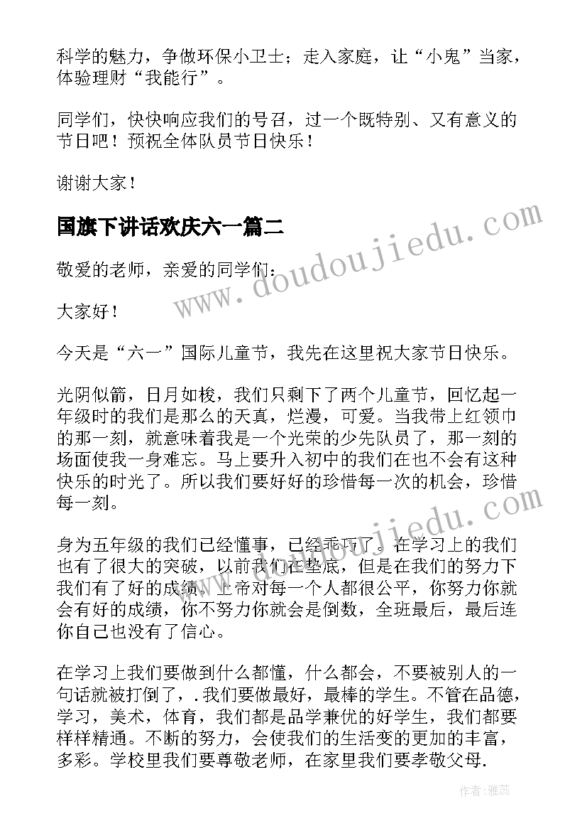 2023年国旗下讲话欢庆六一(实用6篇)