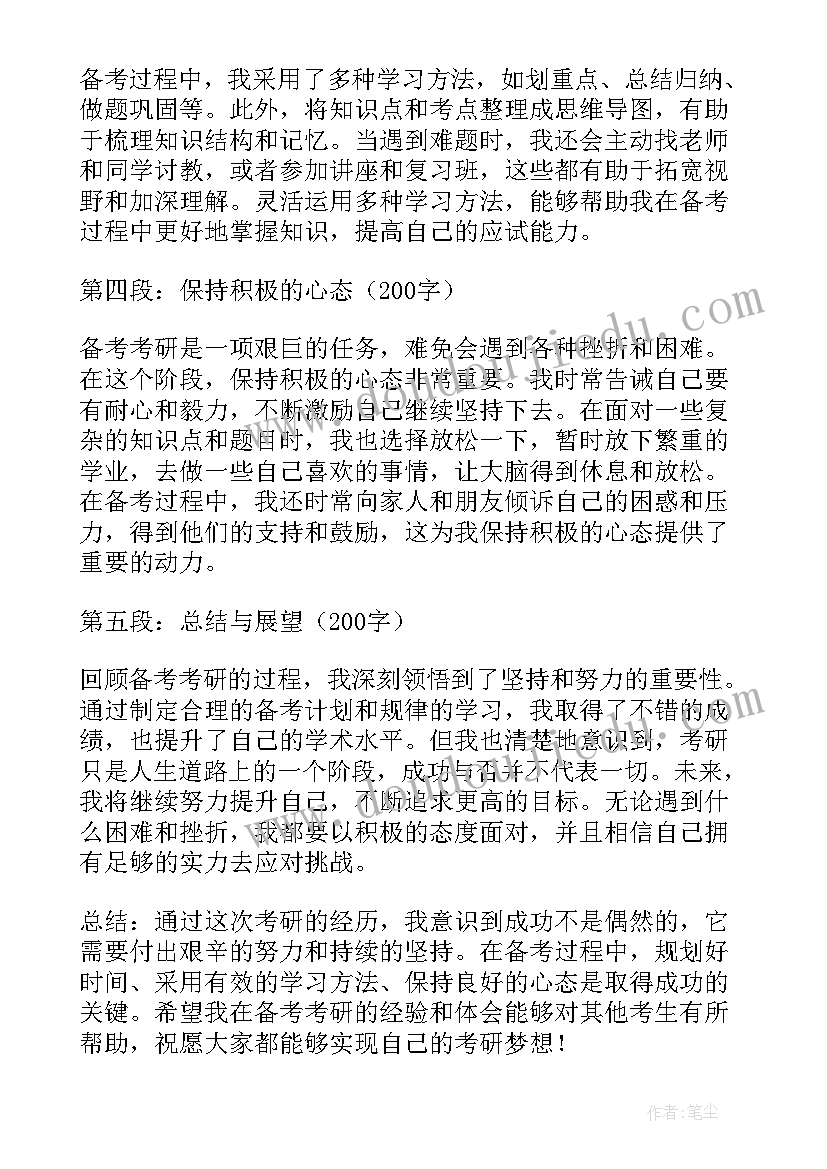 最新考研的心得(汇总9篇)