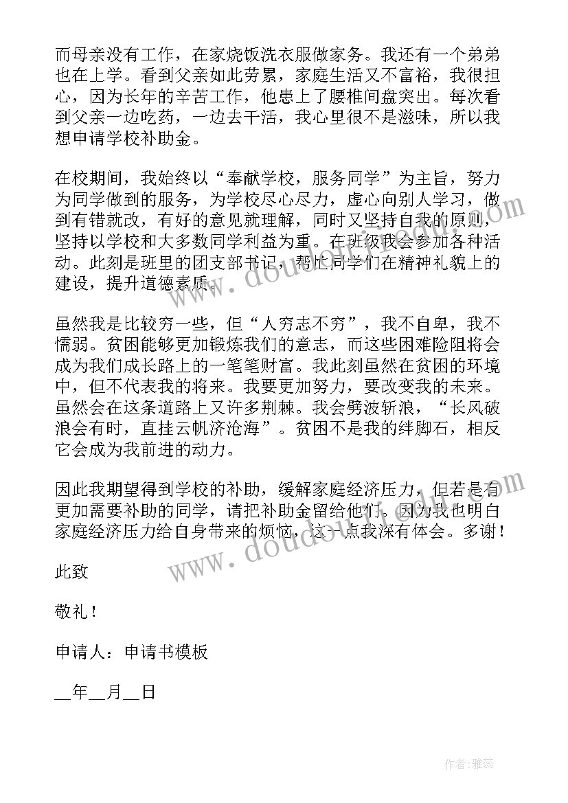 最新家庭困难情况简要说明 贫困生申请书家庭经济困难情况说明(大全5篇)