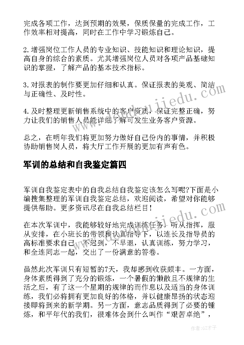 2023年军训的总结和自我鉴定(汇总8篇)