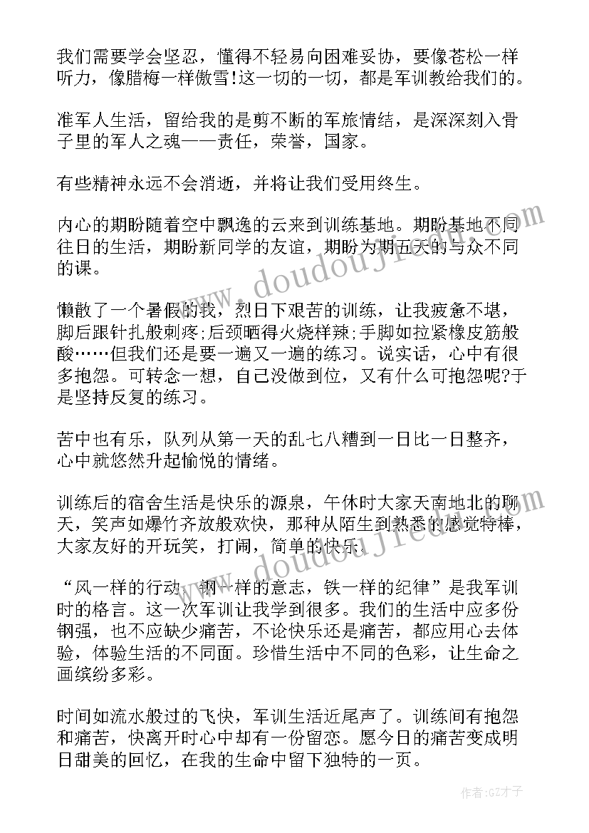 2023年军训的总结和自我鉴定(汇总8篇)