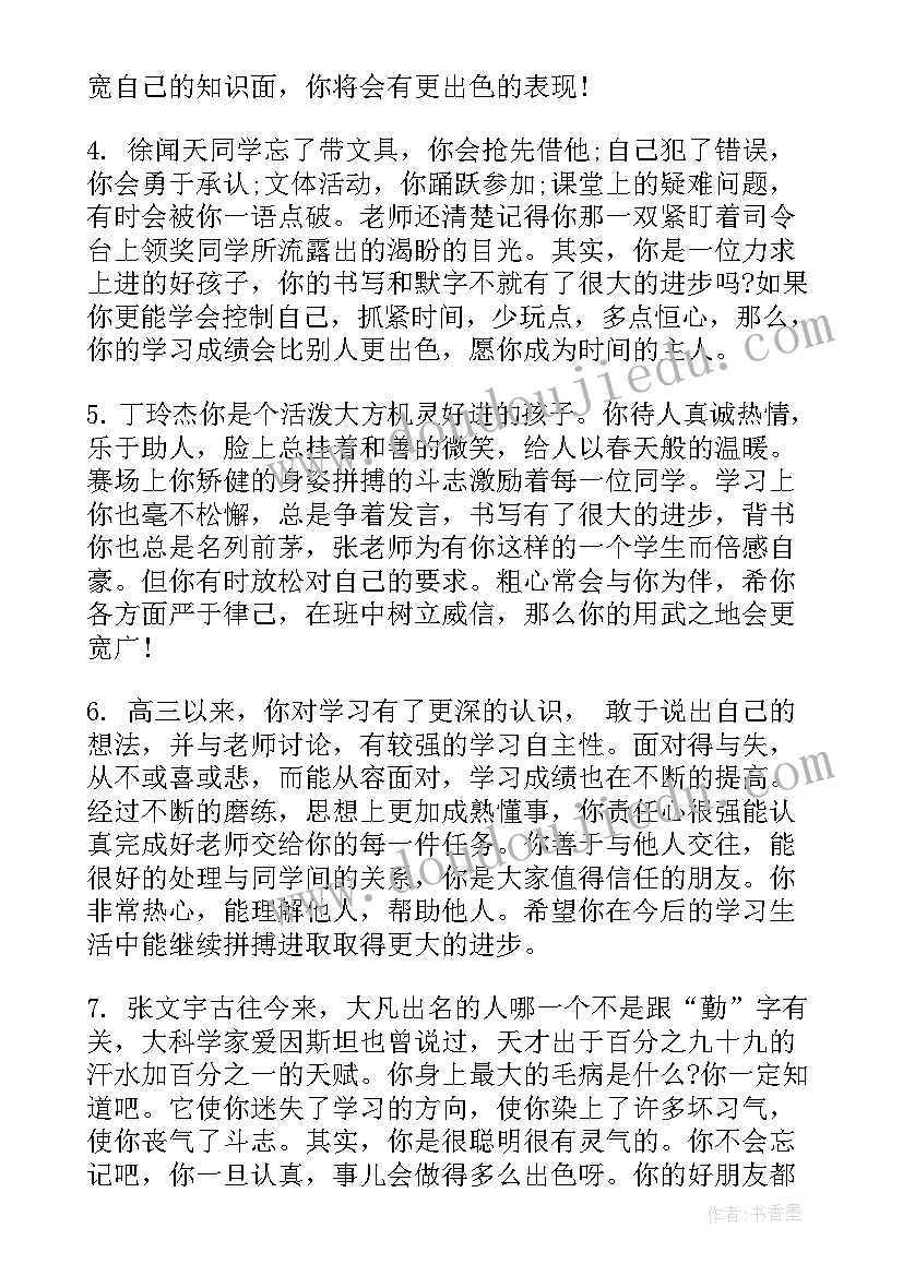 2023年毕业生鉴定教师评语(汇总8篇)