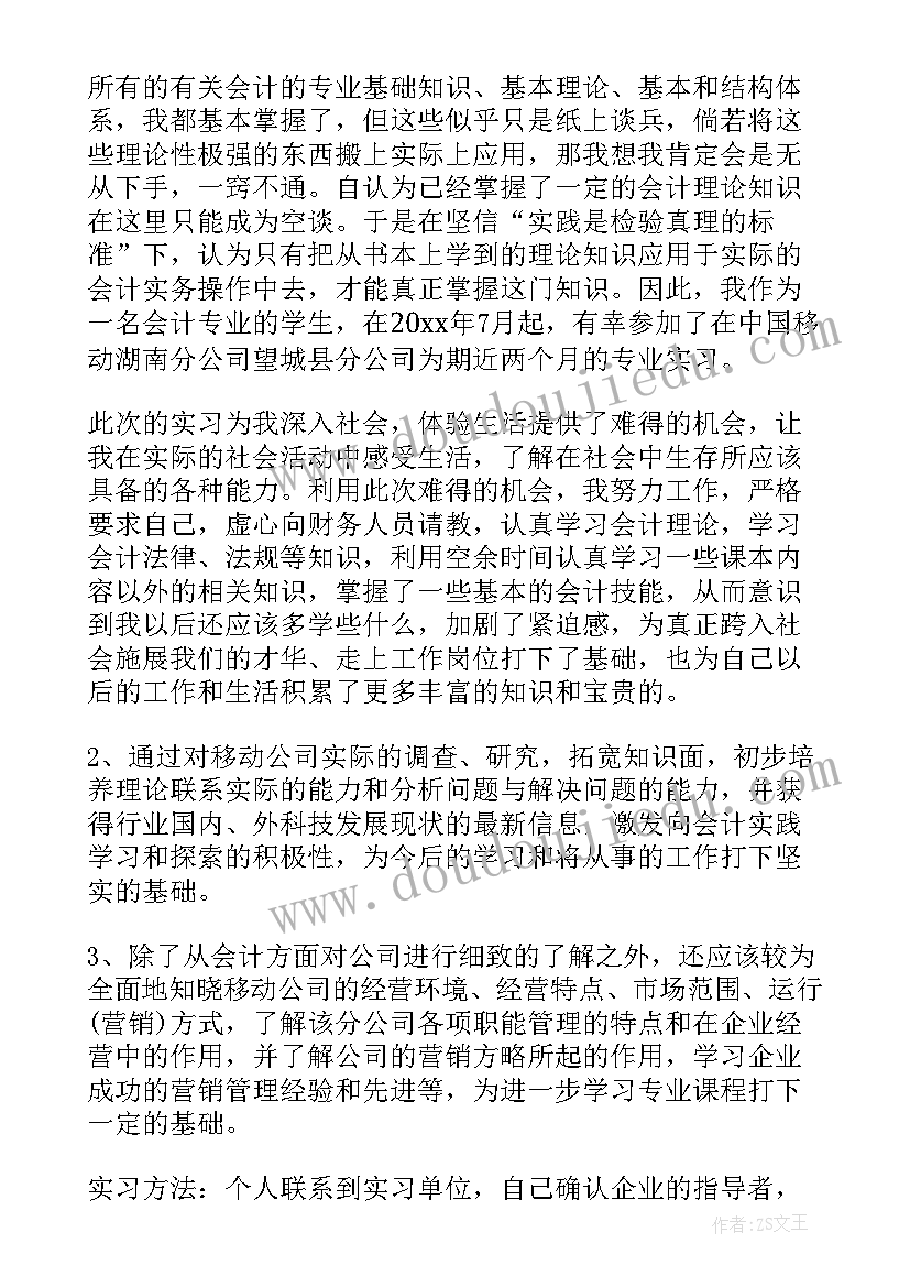 财务实践个人总结(汇总10篇)