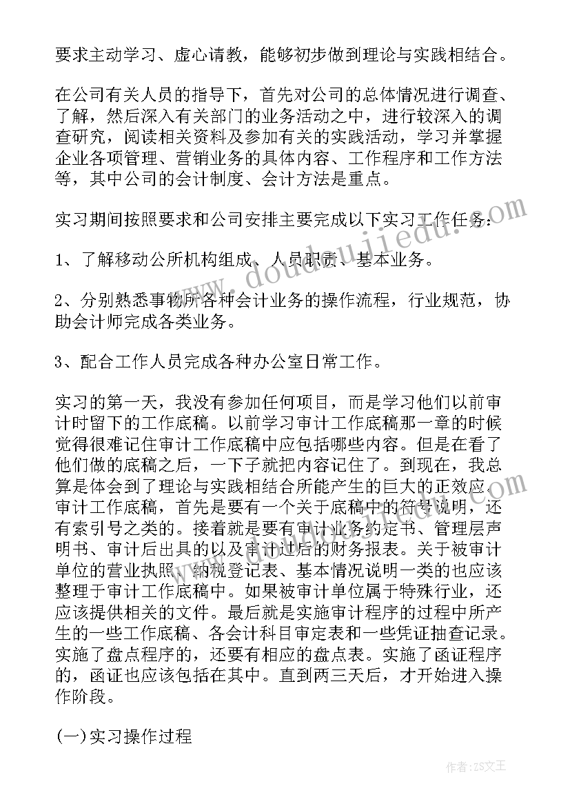 财务实践个人总结(汇总10篇)